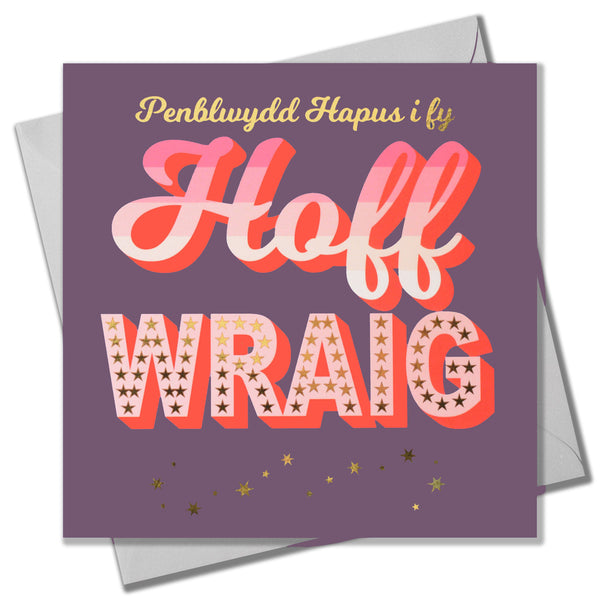 Welsh Wife Birthday Card, Hoff Wraig, Text with Stripes and gold foil