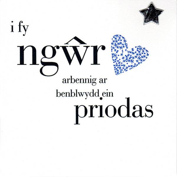 Welsh Husband Anniversary Wedding Card, Gwr Blue Heart, padded star embellished