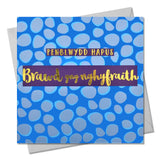 Welsh Birthday Card, Penblwydd Hapus, Brother-in-law, text foiled in shiny gold