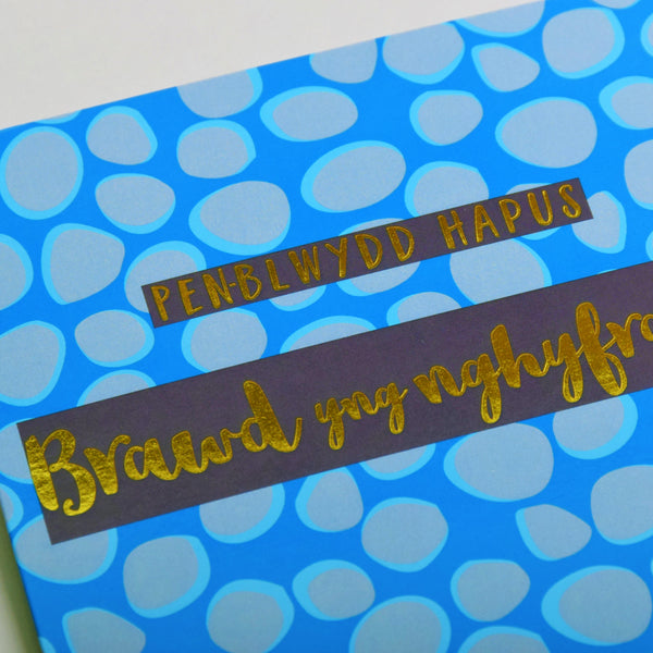 Welsh Birthday Card, Penblwydd Hapus, Brother-in-law, text foiled in shiny gold