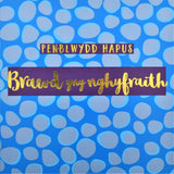 Welsh Birthday Card, Penblwydd Hapus, Brother-in-law, text foiled in shiny gold