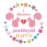 Welsh Birthday Card, Penblwydd Hapus, Squirrels, wishing you a happy birthday