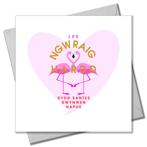 Welsh Valentines Day Card, Wife, Flamingo heart, text foiled in shiny gold
